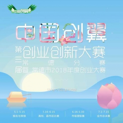 “中国创翼”唱响新时代